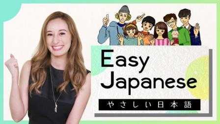 Belajar bahasa Jepang dengan Easy Nihongo (Yasashii Nihongo)